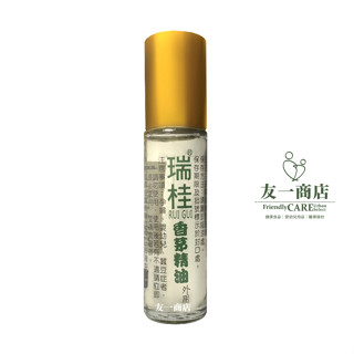 友一商店「瑞桂」香茅精油 ▏香茅 薄荷 尤加利 精油 香味 臺灣 滾珠 滾珠瓶 玻璃瓶 外用