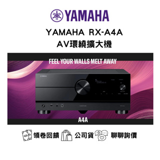 Yamaha RX-A4A AV收音擴大機 8K AirPlay2 7.2聲道/公司貨/日月音響