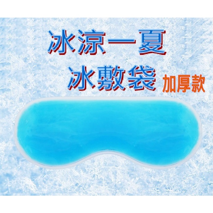 【快速出貨】USB眼罩冰敷袋 蒸氣眼罩冰敷袋 抗暑神器 眼罩冰敷 冰敷眼罩 降溫神器 冰袋 抗暑降溫 抗暑小物 冰鎮