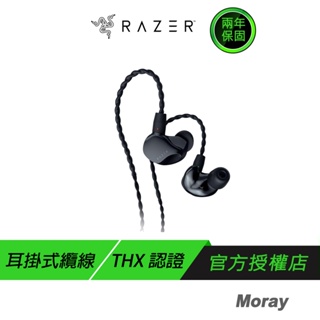 Razer 雷蛇 Moray 有線入耳式耳機 監聽耳機 直播耳機 串流耳機