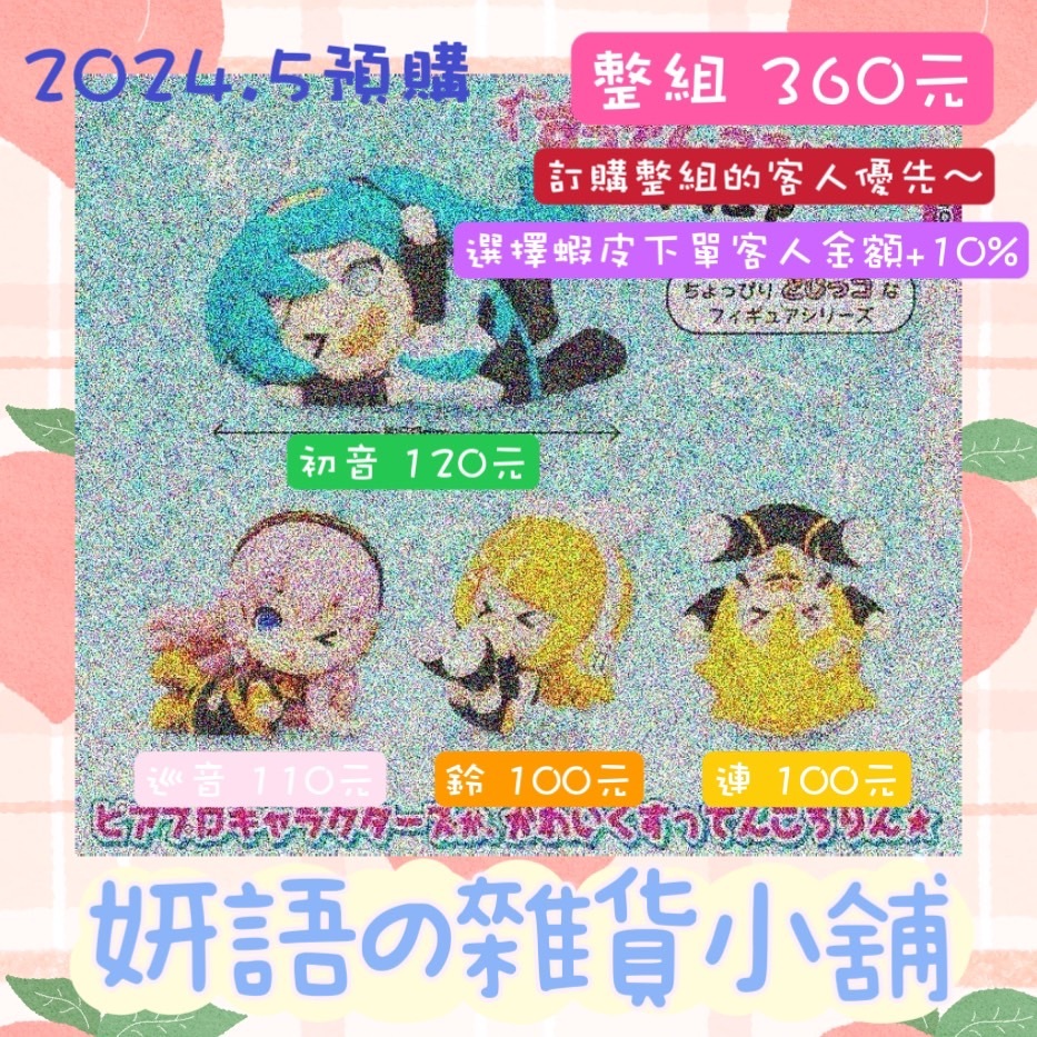 2024.5預購商品，請先聊聊~初音未來滑跤公仔