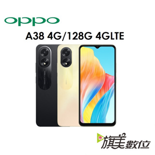 OPPO A38 6.56吋 4G/128G 4G LTE智慧型手機（送保護殼）