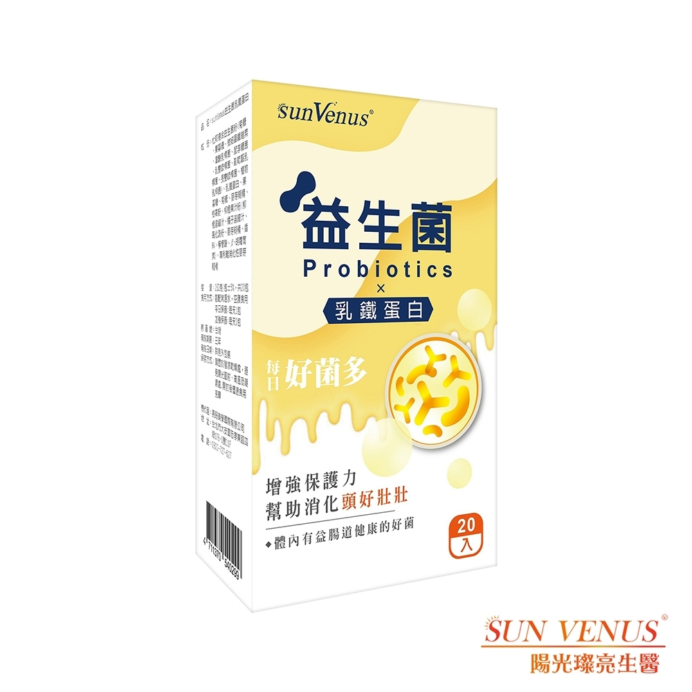 🎀 現貨 🎀 【Sunvenus】益生菌乳鐵蛋白 2g*20包/盒 益生菌 乳酸菌 乳鐵蛋白