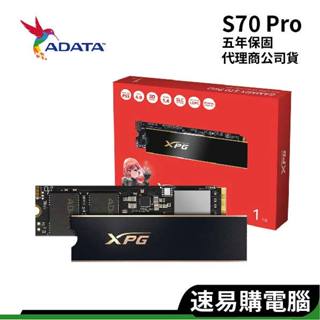 ADATA 威剛 XPG GAMMIX S70 Pro 1TB 2TB 4TB PCIe 4.0 支援PS5 臺灣製造