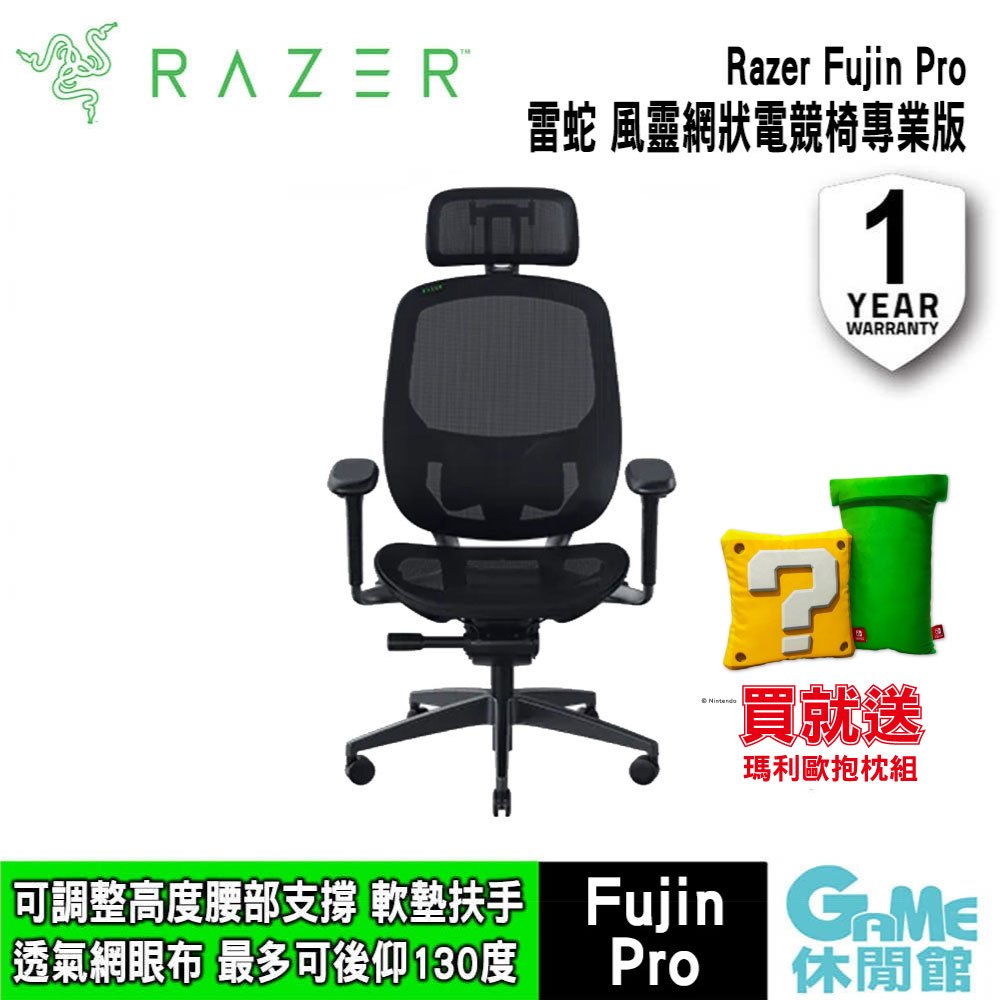 Razer 雷蛇 Fujin Pro風靈網狀人體工學電競椅 專業版 (需自行組裝)送瑪利歐抱枕【GAME休閒館】