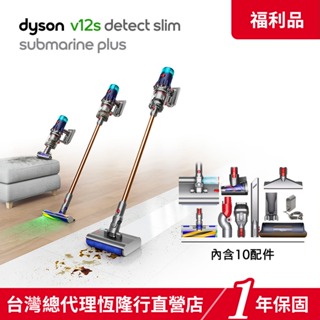 Dyson V12s Submarin Plus 普魯士藍 SV46 乾濕全能洗地吸塵器/除蟎機 【限量福利品】1年保固