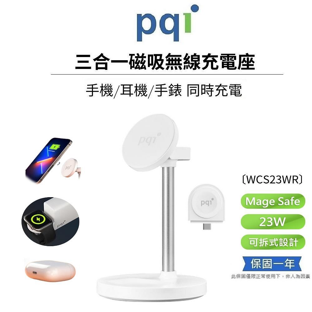 PQI 三合一磁吸無線充電座 23W Magsafe快充 _〔WCS23WR〕 Apple Watch 蘋果手機 耳機