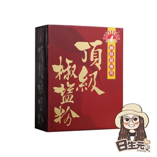 頂級椒鹽粉 600g 批發【附發票｜日生元】椒鹽粉 椒鹽 鹹酥雞椒鹽 新光洋菜