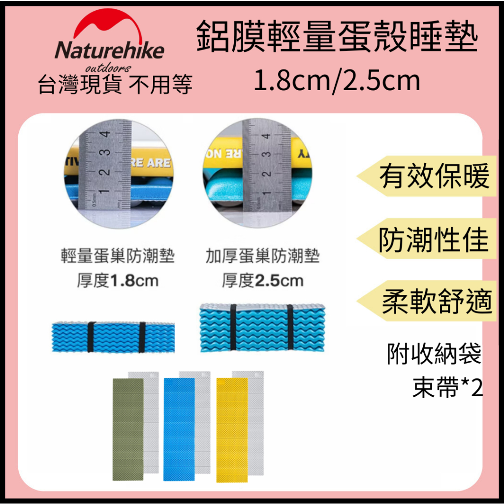 【裝備租客】現貨 Naturehike 蛋殼睡墊 輕量登山睡墊 鋁膜折疊防潮墊 摺疊加厚露營睡墊 保暖睡墊 NH蛋巢睡墊