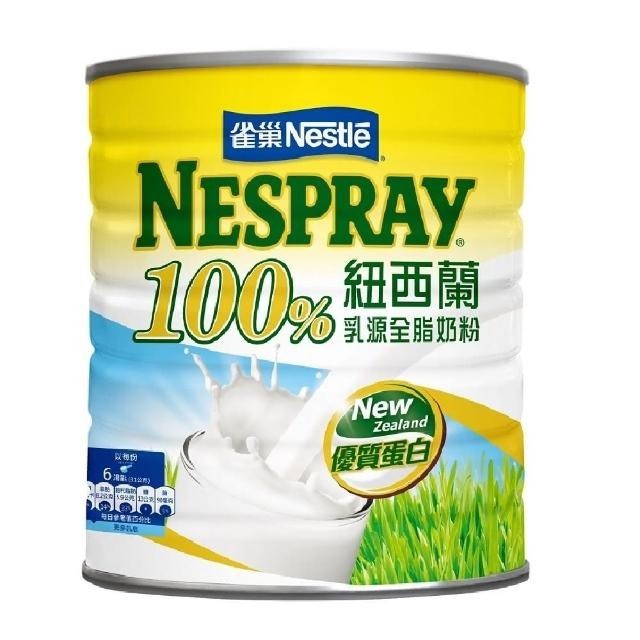 Nestle 雀巢 100%紐西蘭全脂奶粉 2.1kg 罐