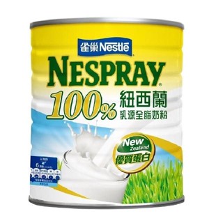 雀巢 Nestle 100%紐西蘭全脂奶粉 2.1kg 罐 2025/01/31