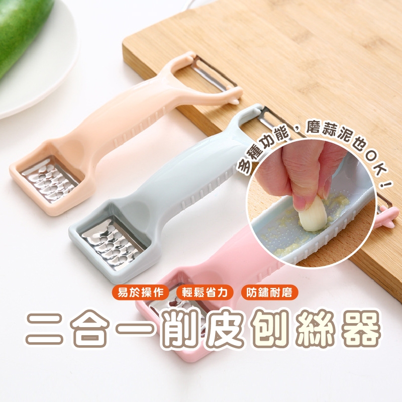 嘉義發貨【DA008】二合一削皮刨絲器 陶瓷削皮器 陶瓷水果削皮刀 多功能刨刀 削皮刀 削皮器雙頭刨絲器 xiami