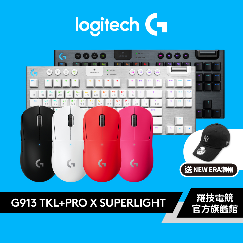 Logitech G 羅技 G PRO X SUPERLIGHT電競滑鼠+G913 TKL 無線80%機械式遊戲鍵盤