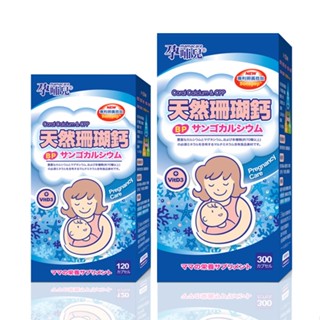 孕哺兒 新一代BP天然珊瑚鈣+D3膠囊(120粒/300粒)【甜蜜家族】