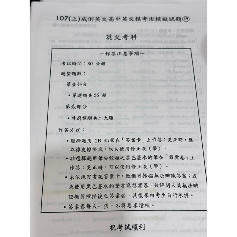 台大補習班 台大明明 威俐英文補習班 英文高中模考班 參考書 高中英文 學測 指考 模擬考題 試題本與解答 含單字本