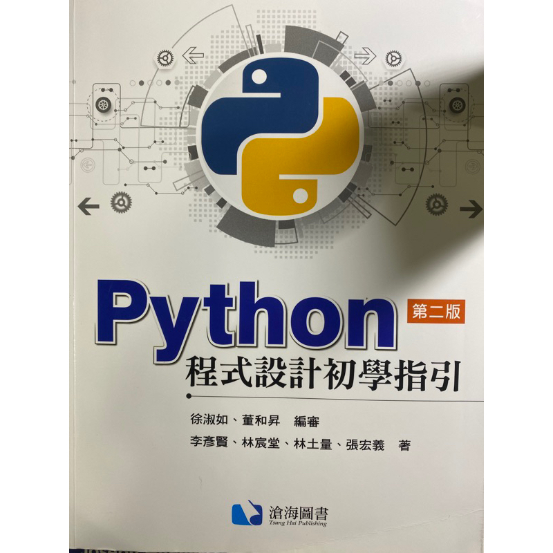 Python 程式設計初學指引