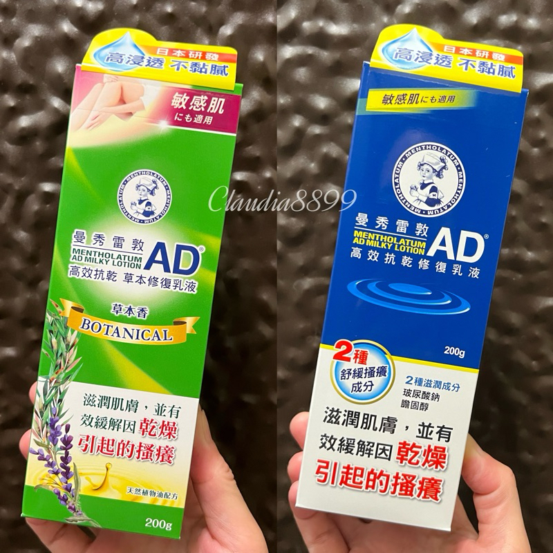 ▪️曼秀雷敦加大版｜AD高效抗乾修復乳液200g （無香/草本）