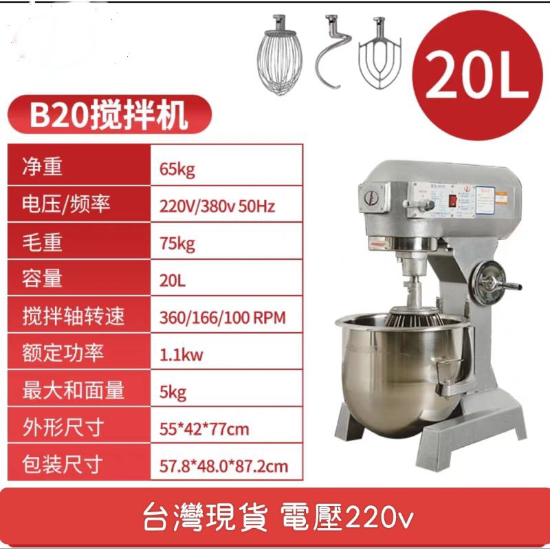 ■台灣出貨■   專業廚師機 電壓220v 大容量20公升-落地型攪拌機20公升