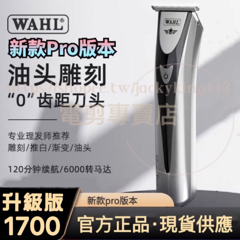 【全新升級】現貨 美國WAHL 華爾 新款 2520 電剪 小銀 雕刻剪 電推剪 小電剪 理髮器 沙龍 設計師 美髮工具