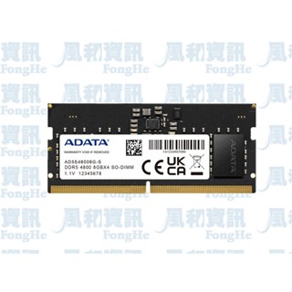 威剛 ADATA DDR5 4800 32G 筆記型電腦記憶體(AD5S480032G-S)