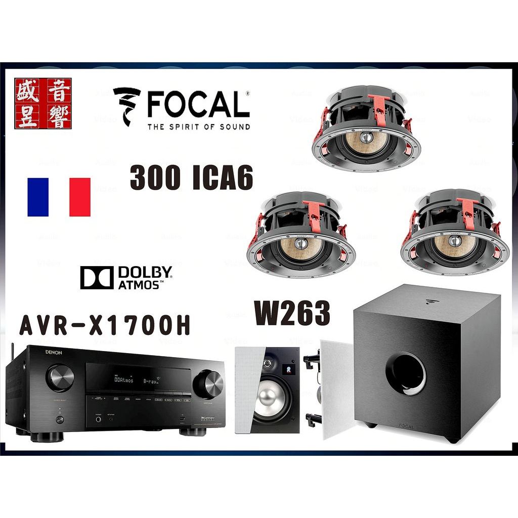 DENON AVR-X1700H + 法國 Focal 300 ICA6 5.1聲道 家庭劇院喇叭組合│盛昱音響