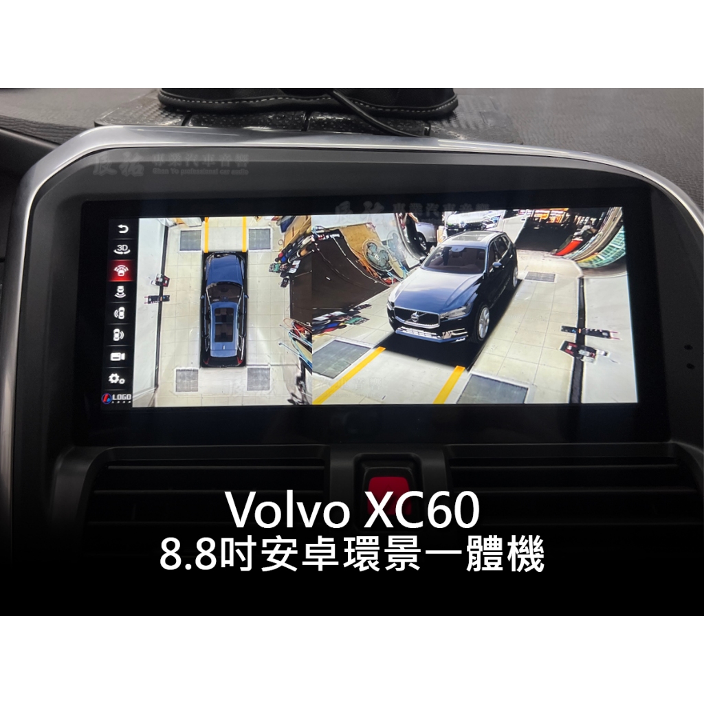 Volvo XC60 8.8吋 9吋 安卓環景一體機