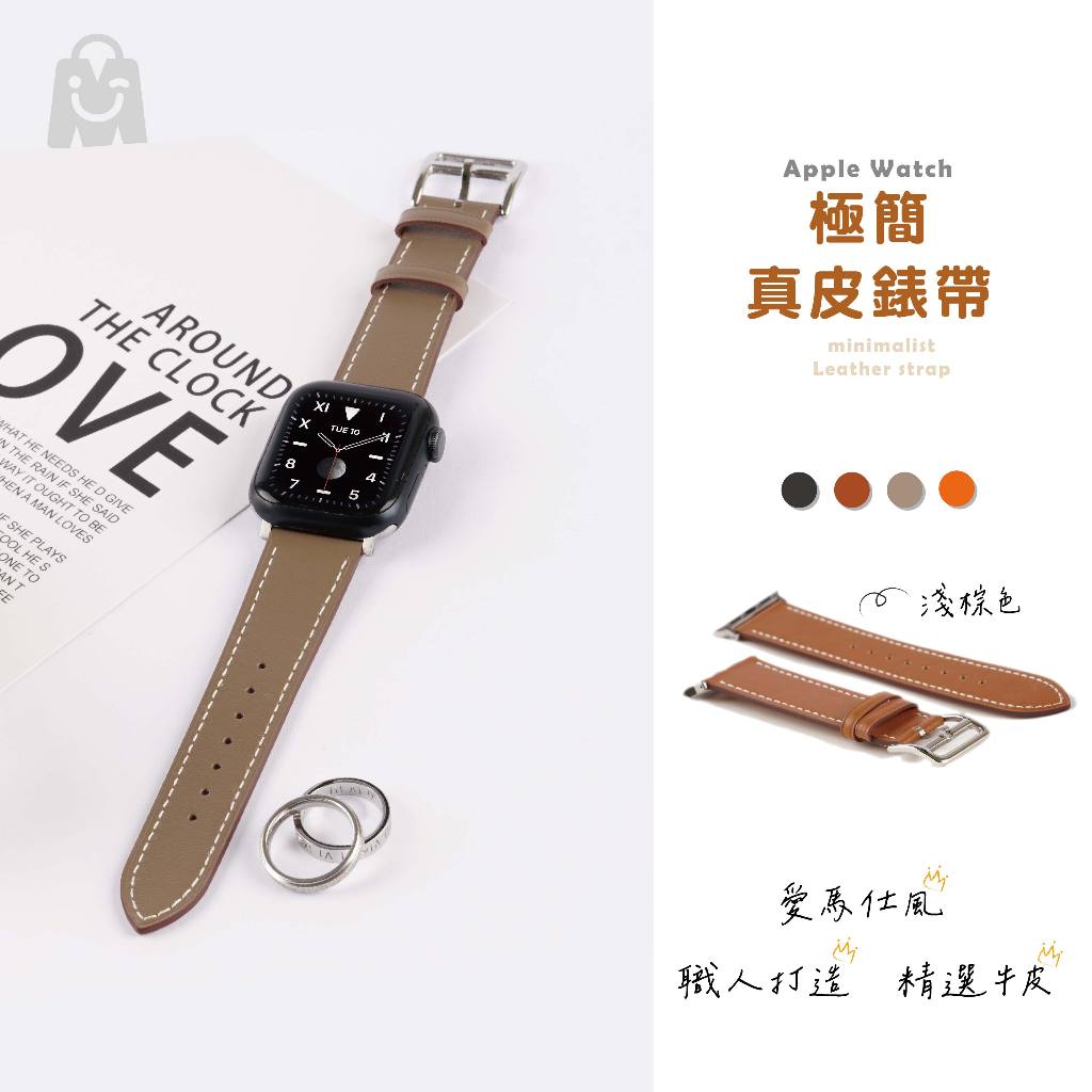 極簡時尚 愛馬仕風 真牛皮錶帶 Apple Watch 錶帶 適用 9 8 7 6 SE Ultra iwatch 錶帶