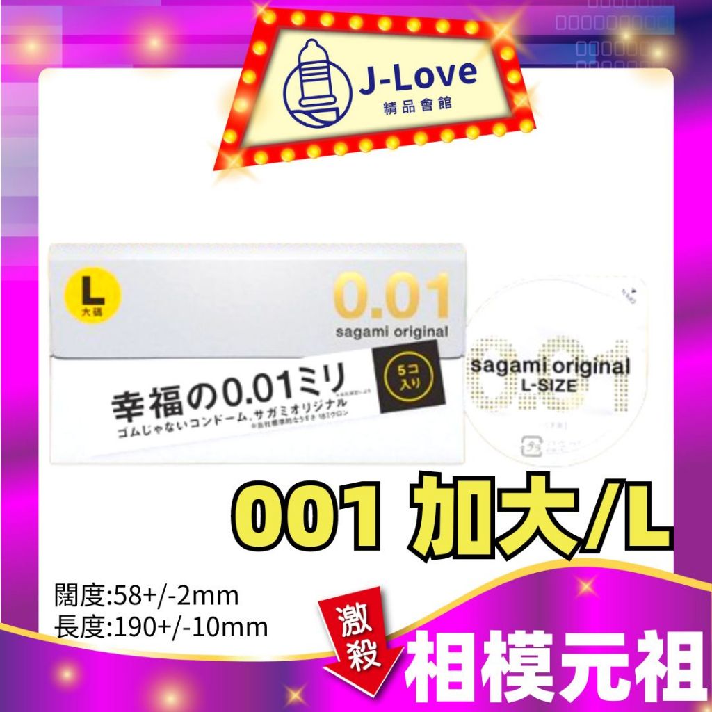 【買1送2】0.01激薄型📣 sagami 相模元祖 001極致薄  5入一般型 / 加大 衛生套 保險套