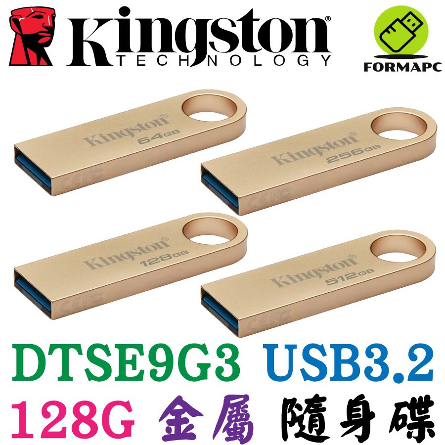 Kingston 金士頓 DataTraveler SE9 G3 128GB USB3.2 金屬 隨身碟 DTSE9G3