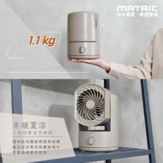 【MATRIC 松木】7吋無線DC隨行循環扇MG-DF0726U(小風扇也有大風力)