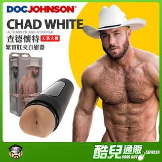 美國 DOC JOHNSON 查德懷特 緊實肛交自慰器 CHAD WHITE ULTRASKYN ASS STROKER