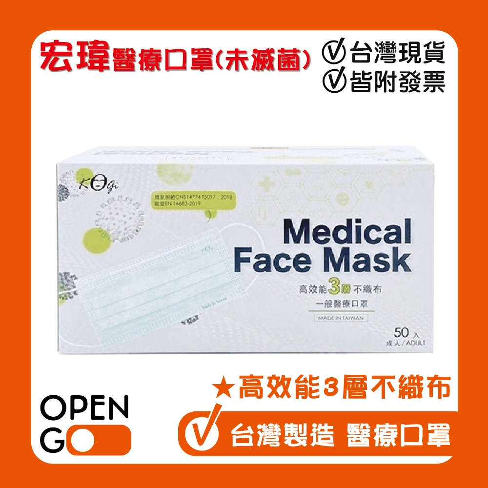 宏瑋 醫療口罩 (未滅菌) Medical Face Mask 高效能3層不織布 (藍色) 成人防護口罩