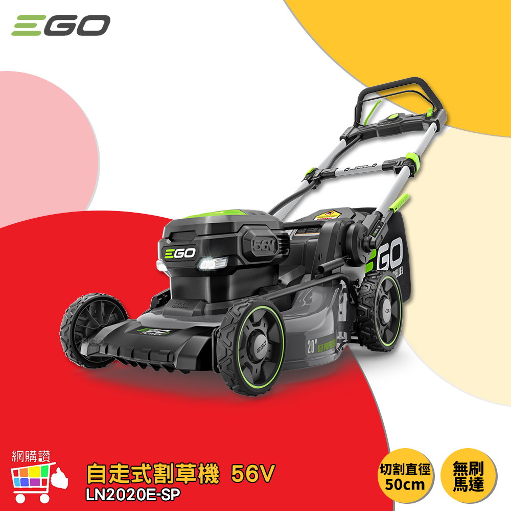 網購讚-EGO POWER+ 自走式割草機LM2020E-SP 56V  電動割草機 鋰電割草機 鋰電割草機 除草機