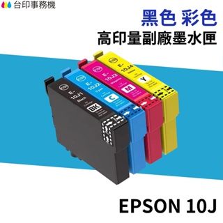 Epson T10J 10J 高印量副廠墨水匣 適用 XP-2200 WF-2930