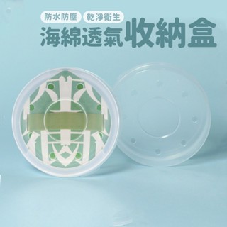 海綿透氣收納盒 XL-圓形【佳瑪】 粉撲收納盒 扇形粉撲 舒芙蕾粉撲 大尺寸 粉撲盒