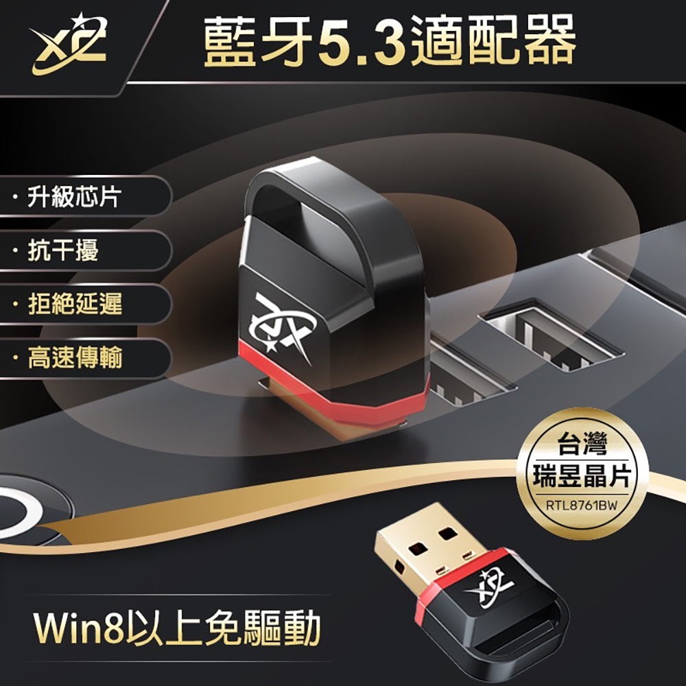 XC信星 藍牙5.3適配器  滑鼠 耳機 音響 遊戲手把 藍芽接收器 台灣瑞昱晶片