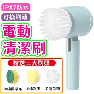 【無線電動清潔刷】 清潔刷 多功能清潔刷 電動清潔刷 手持電動清潔刷 自動清潔刷 清潔神器 打掃神器 電動刷 自動刷