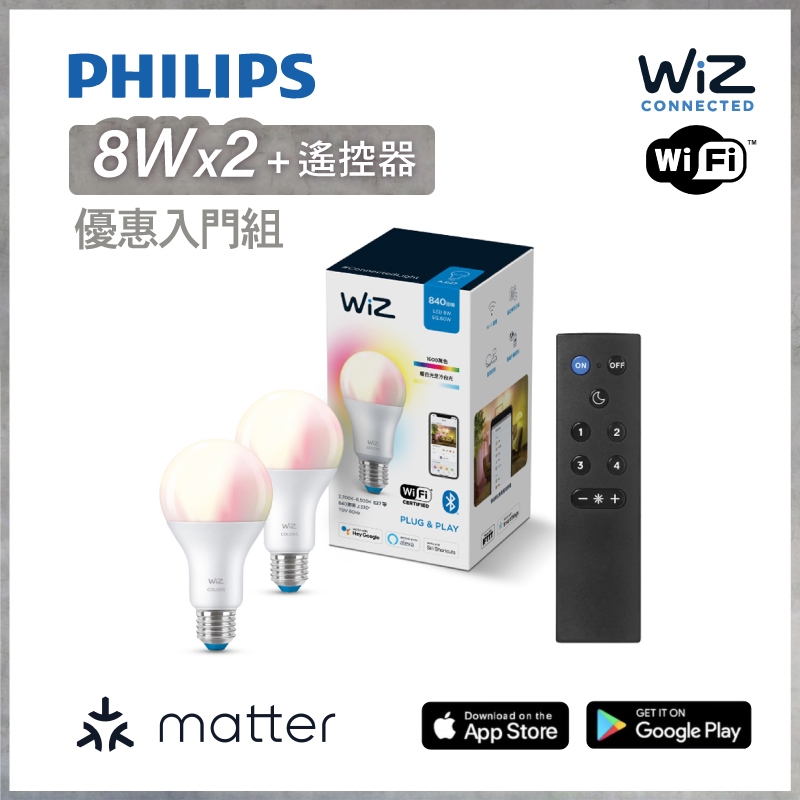 【曼慢燈】支援matter PHILIPS 飛利浦 WiZ 全彩燈泡2入+搖控器 入門組 LED 8W PW04N