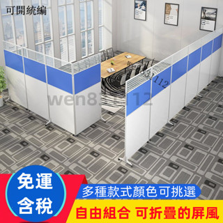 【精選品質 免運含稅】辦公室屏風隔斷遮擋公司折疊推拉隔斷墻可移動工廠醫用簡約現代 屏風 中式屏風 隔斷屏風 裝飾墻屏風