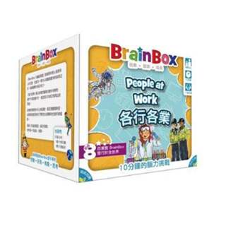 大世界實體店面 現貨特價 附發票可打統編 大腦益智盒 各行各業 BrainBox 中英文雙語正版桌遊
