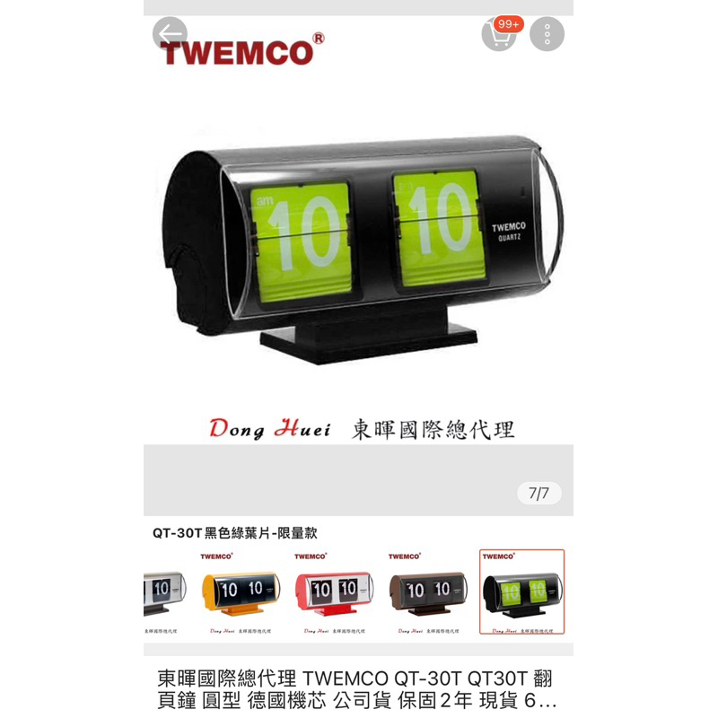 全新轉售  東暉國際總代理 TWEMCO QT-30T QT30T 翻頁鐘 圓型 德國機芯 公司貨 未使用過