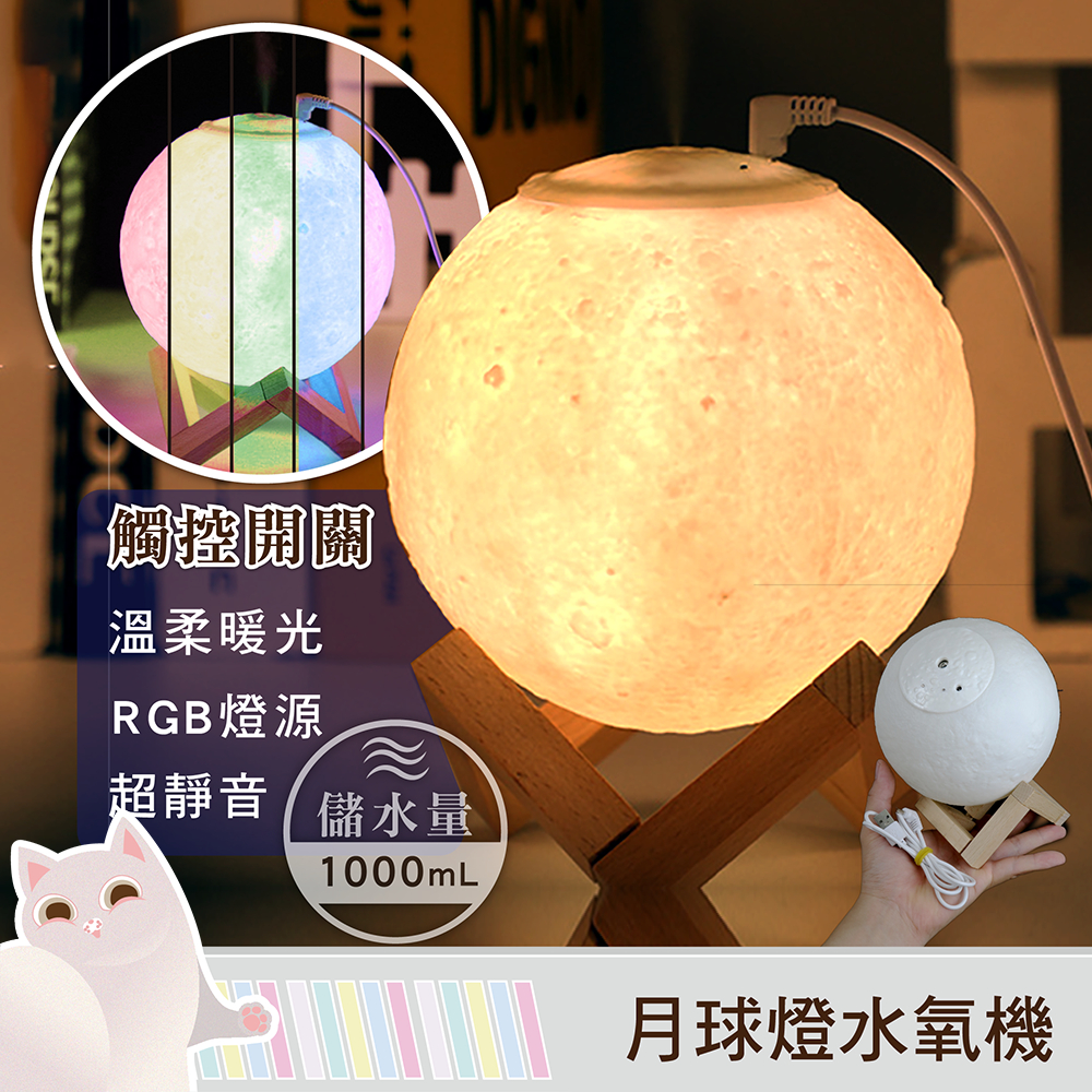 「台灣24H出貨」月球燈水氧機 加濕器 水氧加濕器 香薰加濕器 香薰水氧機 香薰機 香氛機 小夜燈