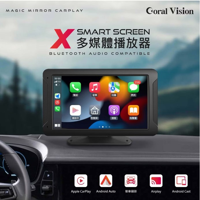 CORAL X  7吋可攜式CarPlay入門機種 CarPlay Android Auto 全無線智慧導航通信娛樂系統