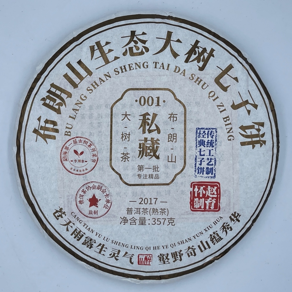 【盛嘉源】布朗山大樹茶 2022年(普洱茶 熟茶 357g)