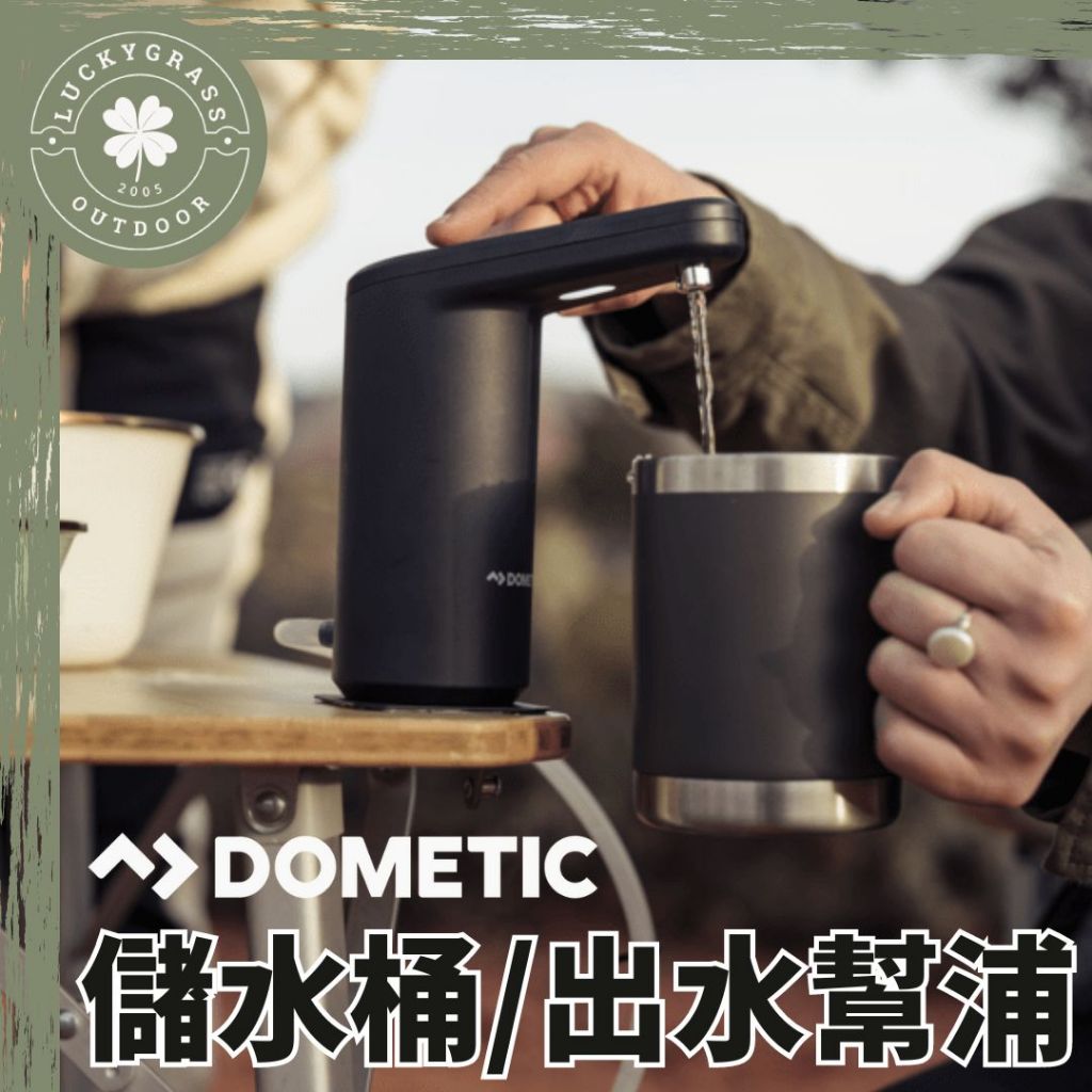 DOMETIC Go 戶外儲水桶 電動出水幫浦【露營小站】11L 儲水桶 自來水桶 電動出水 水桶 野營 戶外水桶