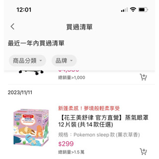 花王美舒律蒸氣眼罩12人