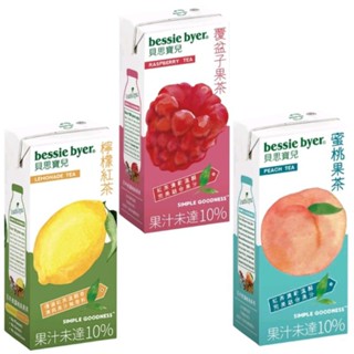 3%🦐幣回饋 bessie byer貝思寶兒 檸檬紅茶、蜜桃果茶、覆盆子果茶330ml