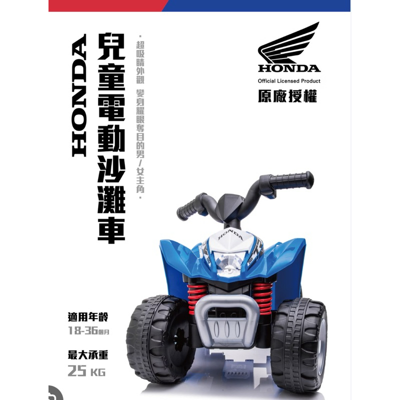原廠授權 HONDA 本田 兒童電動沙灘車（僅有一台藍色）