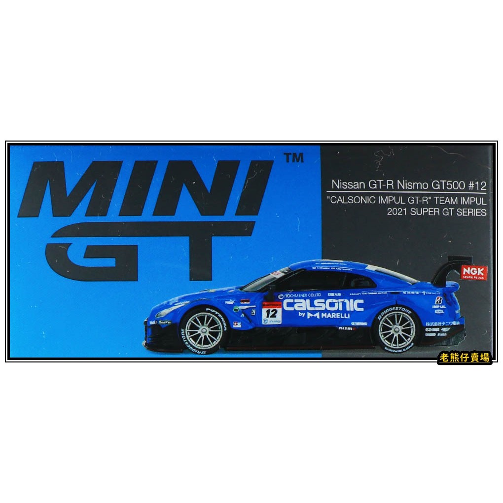【老熊仔】 Mini GT #636 日產 Nissan GT-R Nismo GT500 #12 Team Im