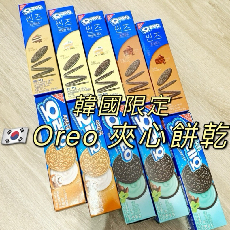 [現貨]Oreo 薄片 一般厚  香草 提拉米蘇  草莓奶油 薄荷巧克力 海鹽焦糖 巧克力 🇰🇷韓國代購